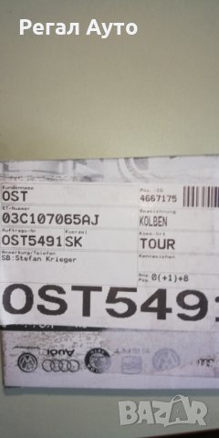 03C107065AJ,03C107065N,03C107103M,бутало за двигател VW,AUDI,SEAT,SKODA, снимка 3 - Части - 26179989