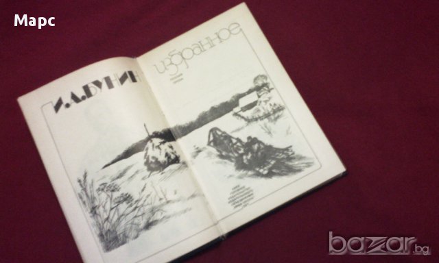 И. А. Бунин - избраное , ПОЕЗИЯ , снимка 2 - Художествена литература - 13819532