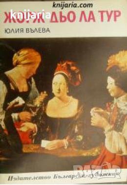 Библиотека Епохи, Майстори, Шедьоври: Жорж дьо ла тур 