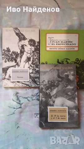 Испански и латиноамерикански книги, снимка 4 - Художествена литература - 14560465