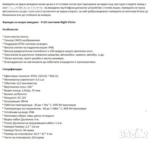 2831 Камера за задно виждане за кола, с нощен режим 328, снимка 9 - Аксесоари и консумативи - 24897620