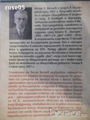 Книга "Из бурните времена на новата ни ист.-В.Велчев"-600стр, снимка 6 - Специализирана литература - 17015880