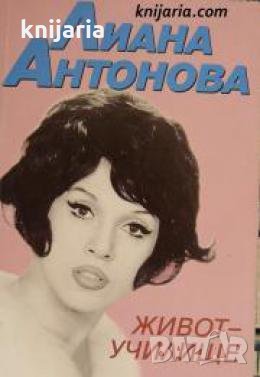 Живот-Училище 