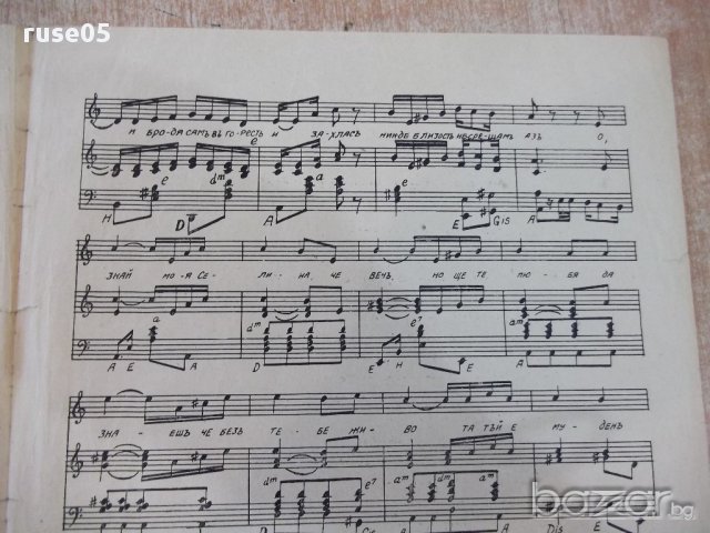 Ноти "SELINA - Танго - Пепо" - 4 стр., снимка 3 - Специализирана литература - 17854765