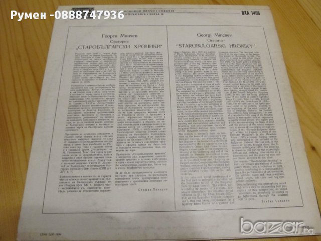Старобългарски  хроники изд.70те - за колекционери ! , снимка 3 - Грамофонни плочи - 13649156