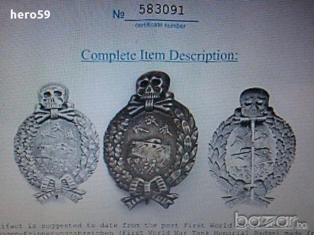 WWI German Tank Assault Badge. рядък нем. знак,ком. на танк, снимка 2 - Антикварни и старинни предмети - 13889501