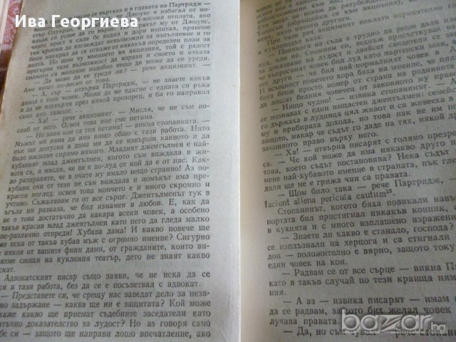 Историята на Том Джоунс, подхвърлено дете. Том 2 - Хенри Филдинг, снимка 2 - Художествена литература - 14518710