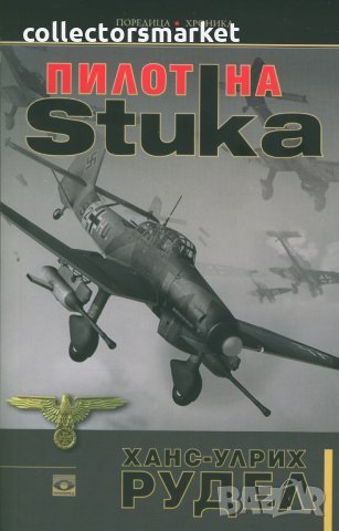 Пилот на Stuka