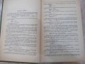Книга "Русско-болгарский словарь - С.Чукалов" - 912 стр., снимка 3