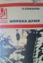 Библиотека Победа: Морска душа , снимка 1 - Други - 19467787