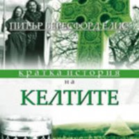 Питър Бересфорд Елис - Кратка история на КЕЛТИТЕ, снимка 1 - Художествена литература - 25368719