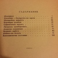 КЛИНИЧНИ ЛЕКЦИИ КНИГА II 1943, снимка 2 - Специализирана литература - 21062231