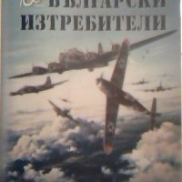 100 години Български изтребители, снимка 1 - Специализирана литература - 24022369
