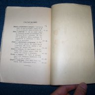 "Твоето дете - книга за родители"  издание 1912г., снимка 3 - Художествена литература - 12147595