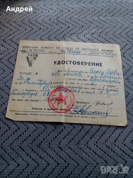 Старо Уверение за участие в Бригадирско движение, снимка 1