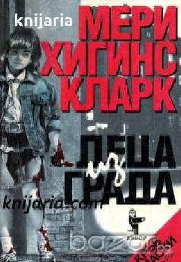 Библиотека Кръв и маски: Деца из града , снимка 1