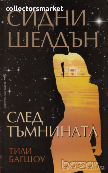 След тъмнината, снимка 1