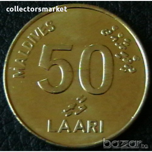 50 лаари 2008, Малдивски острови, снимка 1