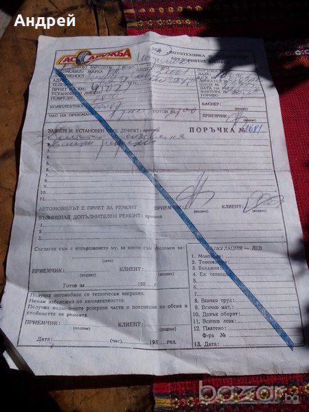 Автосервизен лист, снимка 1