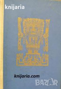 Царството на златните сълзи , снимка 1