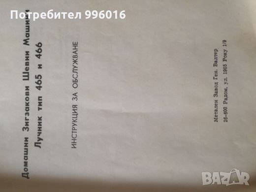 ШЕВНА МАШИНА, снимка 6 - Шевни машини - 24838551