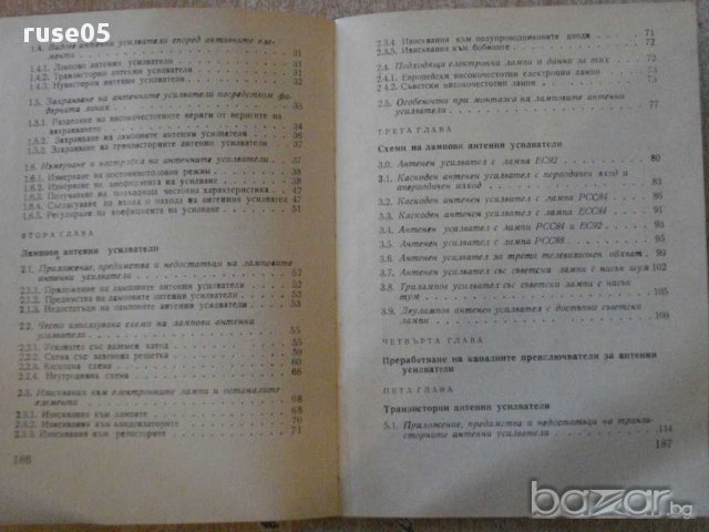 Книга "Телевизионни антенни усилватели-М.Серафимов"-190 стр., снимка 4 - Специализирана литература - 9908708