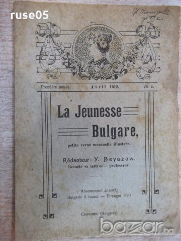 Книга "La Jeunesse - Bulgare, - № 4. - У. Beyazow" - 32 стр.
