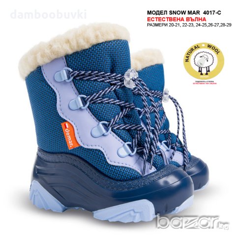 Детски апрески DEMAR SNOW MAR синьо с естествена вълна, снимка 1