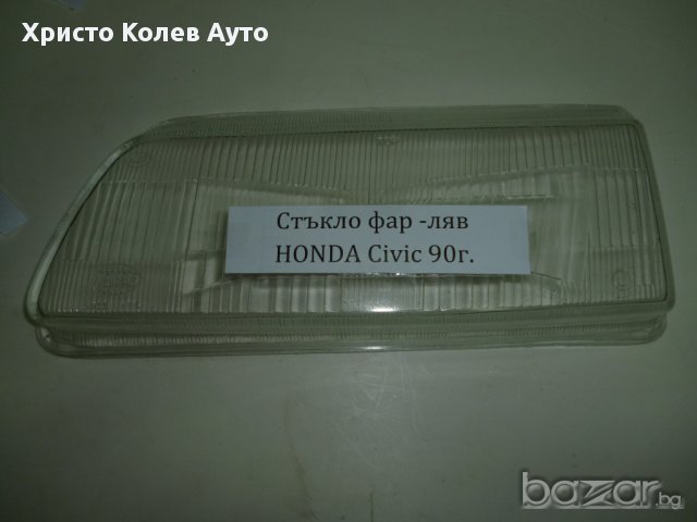 Стъкло за фар ляво и дясно HONDA CIVIC 90г-