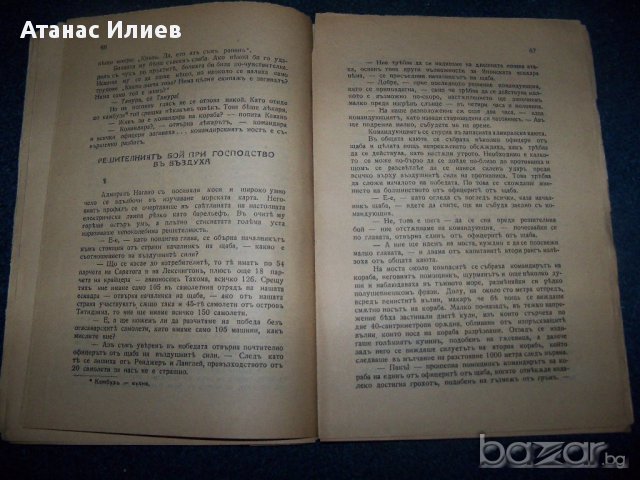 "Бъдещата Японо-Американска война" издание 1935г., снимка 5 - Художествена литература - 15757993
