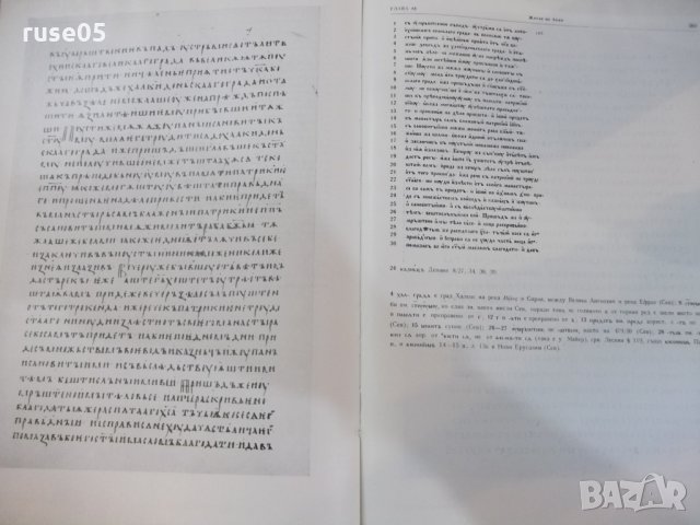 Книга "Супрасълски или ретков сборник-том 2-Й.Заимов"-604стр, снимка 4 - Специализирана литература - 25652859