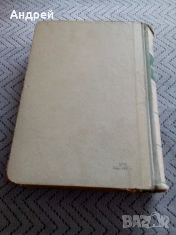 Стара книга Кратък Философски Речник, снимка 5 - Специализирана литература - 25549662