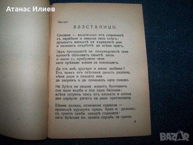 "Героични дни" първата книга след 9 септември 1944г., снимка 4 - Художествена литература - 25245132