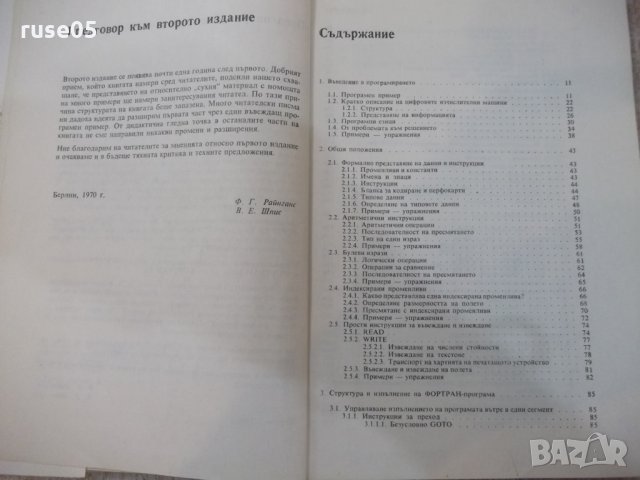 Книга"Въведение в програм.посредством Фортран-В.Шпис"-232стр, снимка 4 - Специализирана литература - 25480684