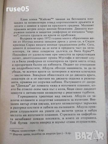 Книга "Лейс - книга втора - Шърли Конран" - 544 стр., снимка 3 - Художествена литература - 24873336