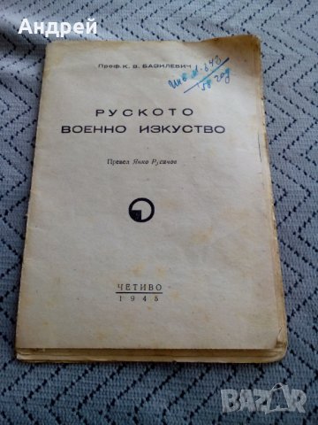 Книга,Четиво Руското военно изкуство