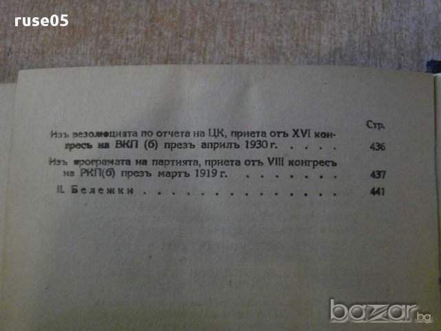 Книга "Марксизмът и нац.-колониал.въпрос-И.Сталин" - 464 стр, снимка 3 - Художествена литература - 11737055