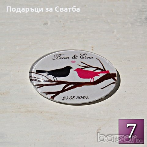 Подаръци за Гости на Сватба - Сватбени Магнити ДАР ПТИЦА, снимка 8 - Сватбени аксесоари - 11874805