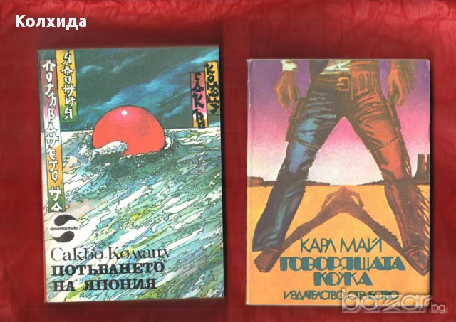 Ал. Дюма, Жул Верн, Рафаел Сабатини,Робин Худ;Загадката на Бермудския триъгълник;Индиана , снимка 8 - Художествена литература - 11212755