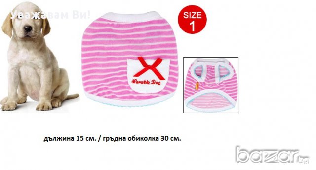 Потничета за дребно куче. Размери XXS XS,S, снимка 3 - За кучета - 7759036