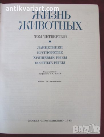 1983 год. Книга за животните и рибите Русия, снимка 4 - Други - 24608150