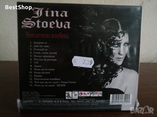 Джина Стоева - Неизлечимо влюбена, снимка 2 - CD дискове - 23403154