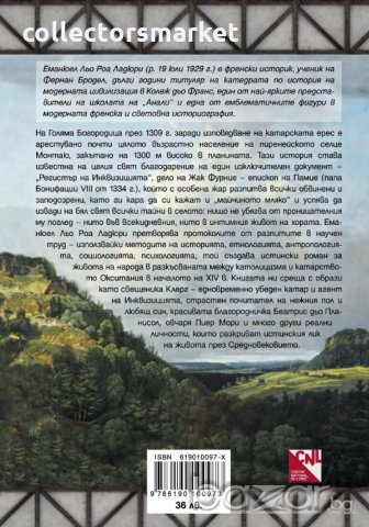 Монтаю: катарите и Инквизицията (1294-1324), снимка 2 - Специализирана литература - 19390935