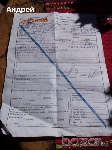 Автосервизен лист