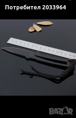 Нож за лов , къмпинг , хвърляне ,практичен мн удобен., снимка 3 - Ножове - 23033182