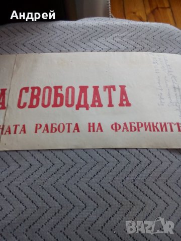 Стар призив,брошура, снимка 3 - Антикварни и старинни предмети - 23987336