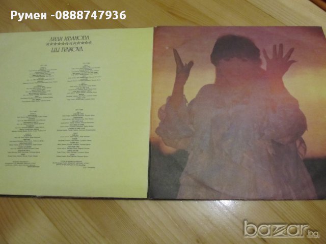  Грамофонна плоча - Лили Иванова - двойна плоча изд.70те, снимка 2 - Грамофонни плочи - 13472057