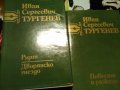 Тургенев 6 тома, снимка 1 - Художествена литература - 21580000