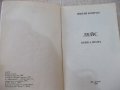 Книга "Лейс - книга втора - Шърли Конран" - 544 стр., снимка 2