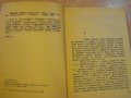 Книга "Безразличните - Алберто Моравия" - 394 стр., снимка 3